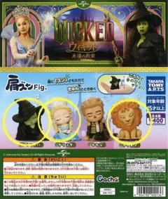 ウィキッド WICKED 肩ズン 3個セット