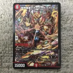 アポロヌスドラゲリオンのサムネイル