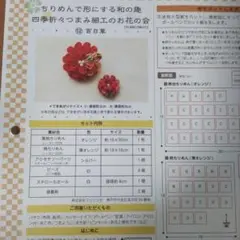 フェリシモ 四季折々つまみ細工のお花の会 ⑫百日草 【型紙のみ切り取り済】