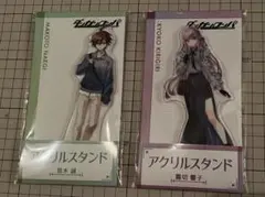 ローソン ダンガンロンパ アクリルスタンド アクスタ日向 狛枝 七海 
