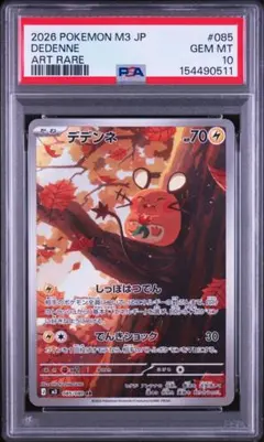 2026年最新】デデンネ psa10の人気アイテム - メルカリ