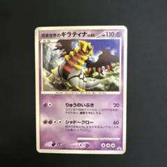 現実世界のギラティナPROMODPプロモーションカード109/DP-Pケース保管