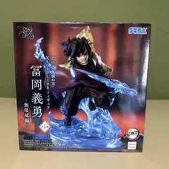 冨岡義勇　無限城編　フィギュア