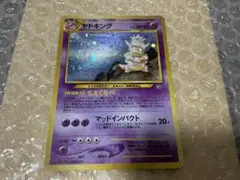 ポケモンカード ヤドキング 旧裏面