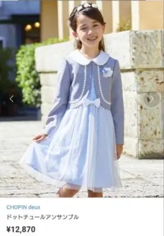 CHOPIN ショパン　フォーマルドレス グレー 水色 120