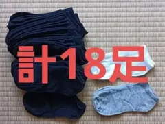 【新品】靴下　ブラック16足・白　1足・グレー1足