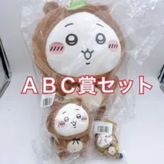 未開封　圧縮なし　ちいかわ　たぬきだもん　くじ　A賞B賞C賞セット