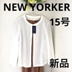NEWYORKER ノーカラージャケット 8分袖ホワイト(新品)のサムネイル