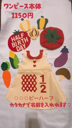 ハーフバースデーワンピース