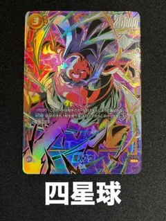 フュージョンワールド ブロリー アルティメットバトル 優勝プロモ 四