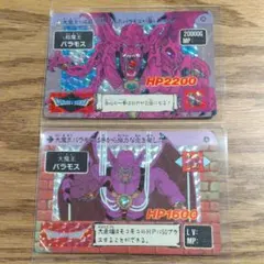 ドラゴンクエストカードダス バラモスセット