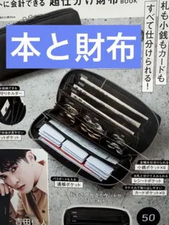 JAM HOME MADE 超仕分け財布BOOK 多機能ウォレット 宝島社