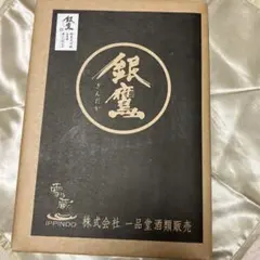 銀鷹 純米大吟醸 山田錦 日本酒のサムネイル