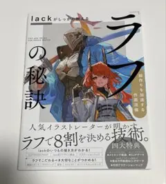 【比較的綺麗な状態】lackがしっかり教える ラフの秘訣 lack