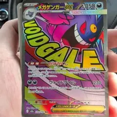 メガゲンガーex