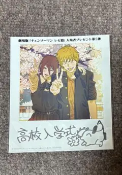 チェンソーマン 高校入学式 ブロマイド 第5弾