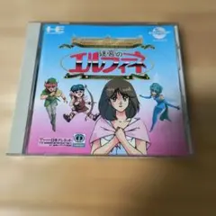 迷宮のエルフィーナ PCエンジン CD-ROM