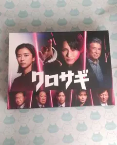 クロサギ 平野紫耀 Blu-Ray クロサギ 2022年版 Blu-Ray BOX 平野紫耀 - メルカリ