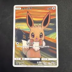 イーブイ：ムンク展×ポケモンカードゲーム PROMO SM-Pプロモカのサムネイル