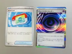 【未使用品】テレパス超エネルギー R ポケパッド
