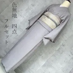 色無地➕長襦袢フルセット　着物　正絹　豪華地紋　水色とグレー　人気カラー　p4