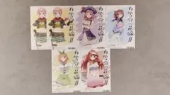 【4/4まで！】五等分の花嫁　ポストカード