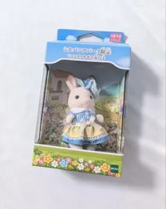 シルバニアパーク限定 ショコラウサギの女の子