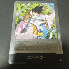 おまとめで100円引 エナジーマーカー E-80