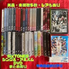 SixTONES シングル・アルバム DVD まとめ売り