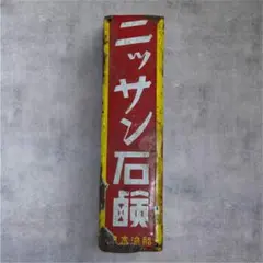 2026年最新】ニッサン石鹸の人気アイテム - メルカリ