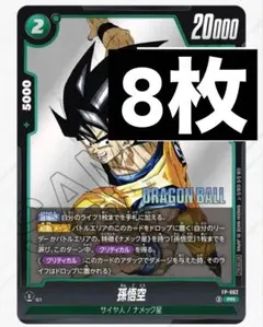 新品 Vジャンプ 2026年1月号 孫悟空 FP-062 8枚セット ③