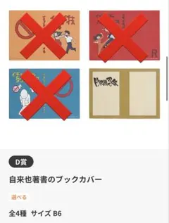 NARUTO 一番くじ D賞 ブックカバー ”ド根性忍伝”