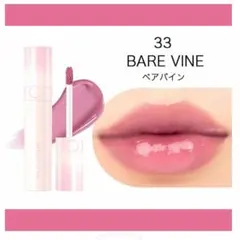rom＆nd☆JUICY LASTING TINT 33 bare vine
