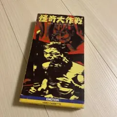 【レーザーディスク】怪奇大作戦　LD4点セット（第24話狂鬼人間を含む全話収録） 2025年最新】怪奇大作戦_24話の人気アイテム - メルカリ