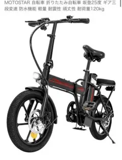 「Motostar折りたたみ式E-Bike MOTOSTAR 折りたたみ電動自転車 16インチ Amazon | MOTOSTAR