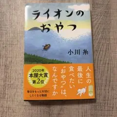 ライオンのおやつ