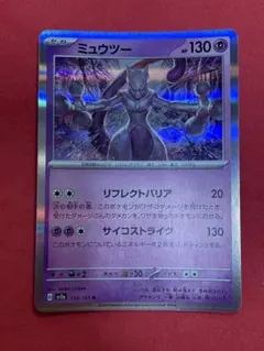 ミュウツー R スカーレット&バイオレット 強化拡張パック ポケモン