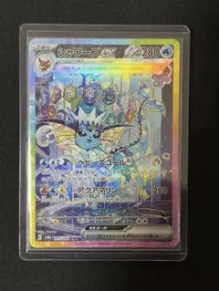 シャワーズex SAR ハイクラスパック テラスタルフェスex
