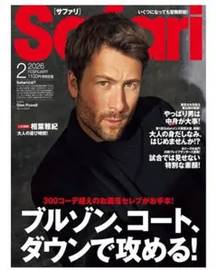 Safari 2026年2月号　最新号