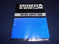 2026年最新】cb1300 SC54 サービスマニュアルの人気アイテム - メルカリ