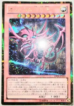 オシリスの天空竜 シークレットレア G4-01 遊戯王 初期 - メルカリ