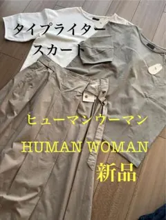 新品タグ付　ヒューマンウーマン　HUMAN WOMAN 巻きスカート　ベージュのサムネイル