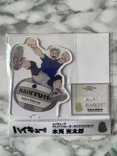【新品】ハイキュー　ジャンフェス限定　木兎光太郎 アクスタ　PLAY