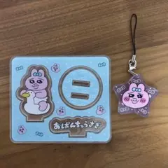 おぱんちゅうさぎ　アクリルスタンド　アクリルキーホルダーのサムネイル