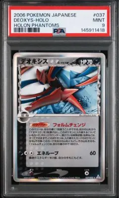 デオキシス δ-デルタ種 1ED 035/052 ホロンの幻影 ポケモンカード