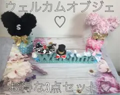 ティファニーブルー♡ウェルカムオブジェとポンポントピアリー風オブジェのお得な3点