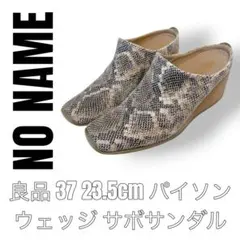 NO NAME ノーネーム　パイソン柄 ウェッジソール　サボ　サンダル 37のサムネイル