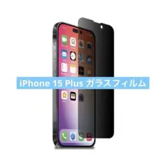 iPhone 15 Plus 強化ガラスフィルム 液晶保護 耐衝撃 超薄