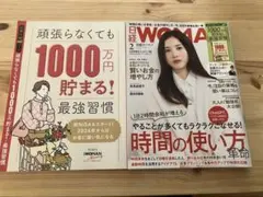 日経WOMAN 2024年2月号 ミニサイズ版 増刊