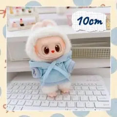 10cm ラブブ ぬい服 ミニ ドール服 着せ替え フード付き 推し活 ブルー